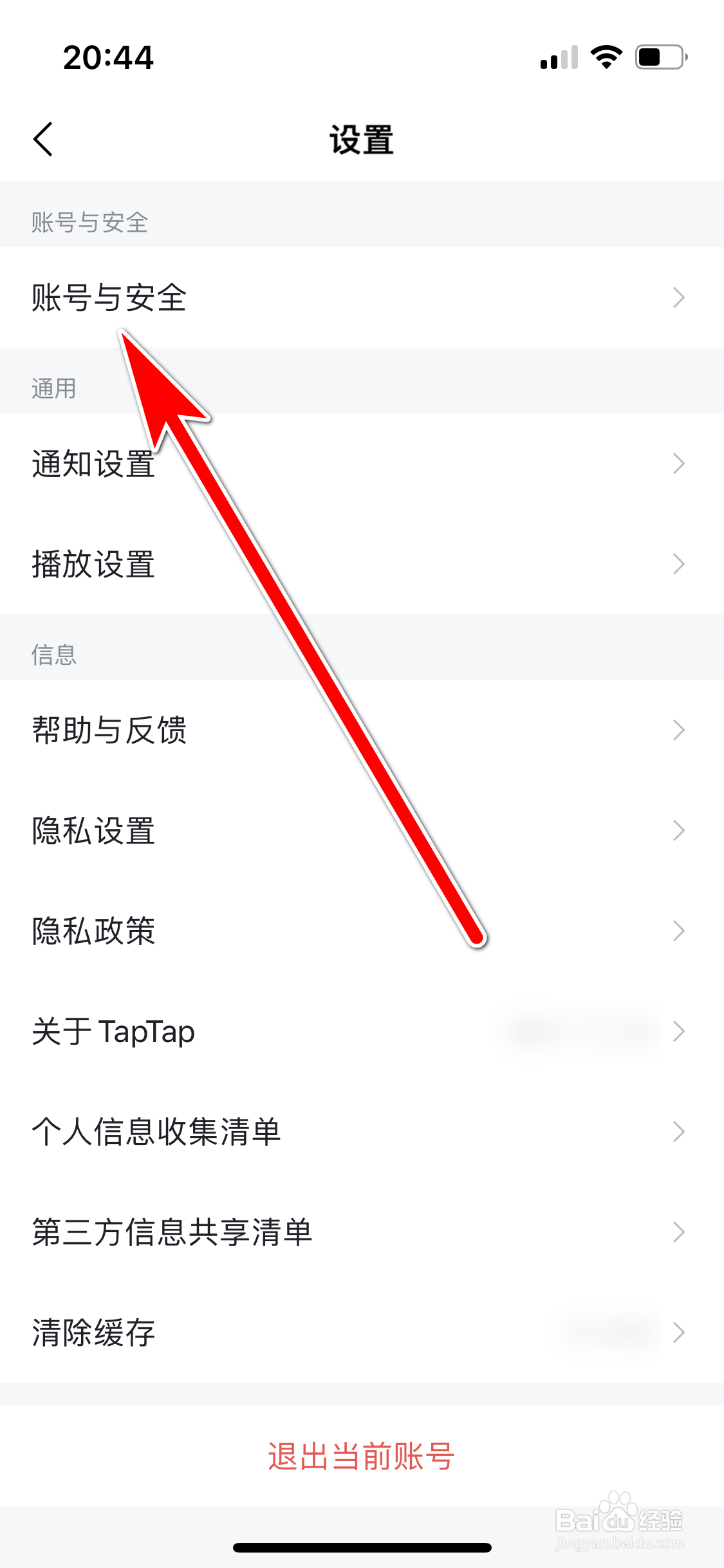 TapTap如何绑定微信账号