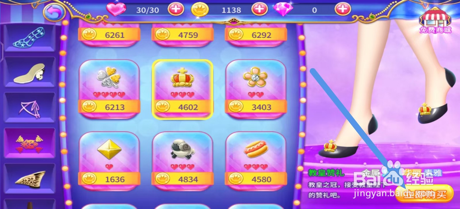 叶罗丽公主水晶鞋怎么立即购买【钻石金花】