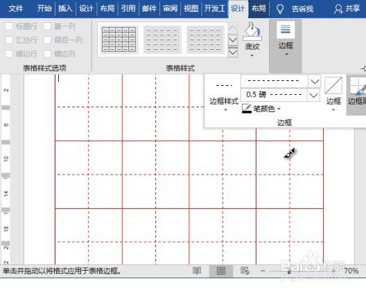 Word如何制作米字格