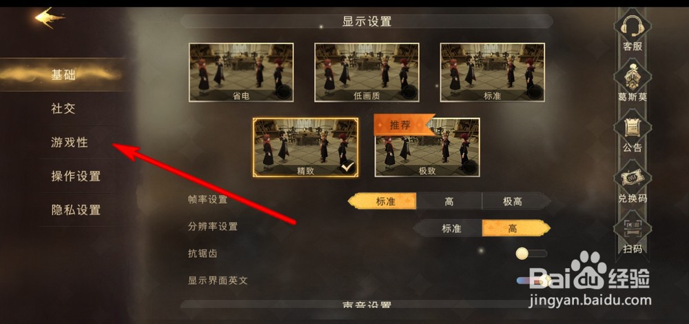 哈利波特魔法觉醒怎么设置跳过动画