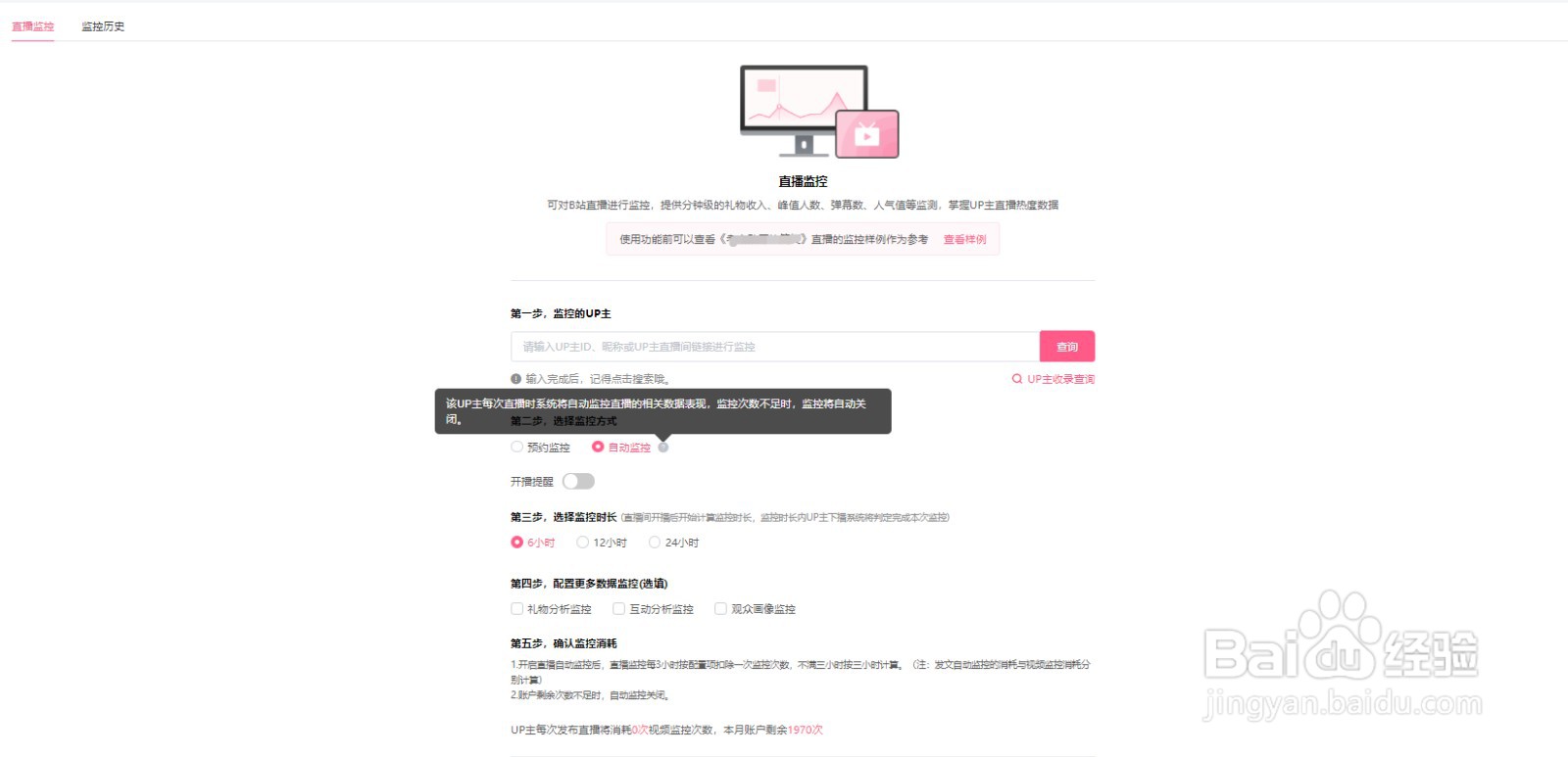 哔哩哔哩直播，B站up主直播间数据如何监测？