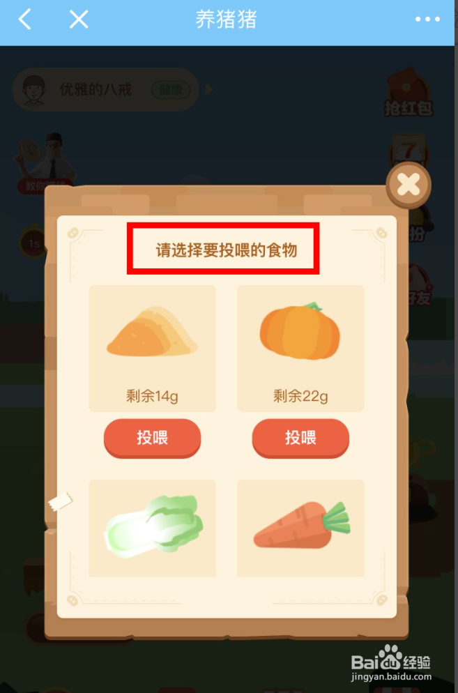 京东养猪猪怎么玩
