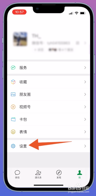 微信怎么解除拉黑好友-百度经验