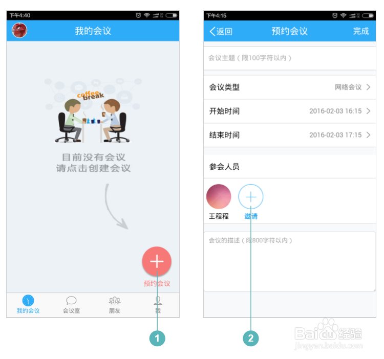 527轻会议移动高清视频会议系统操作手册