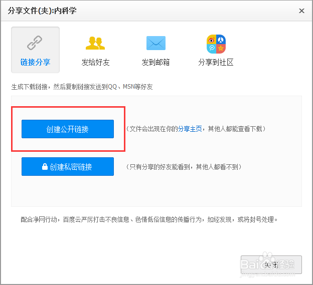 百度网盘怎么分享资源