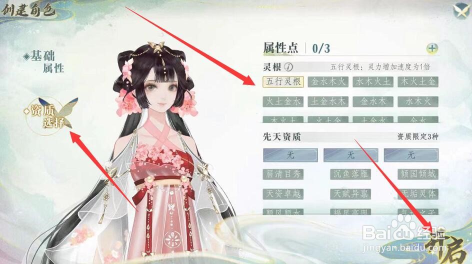 海王修仙手册攻略