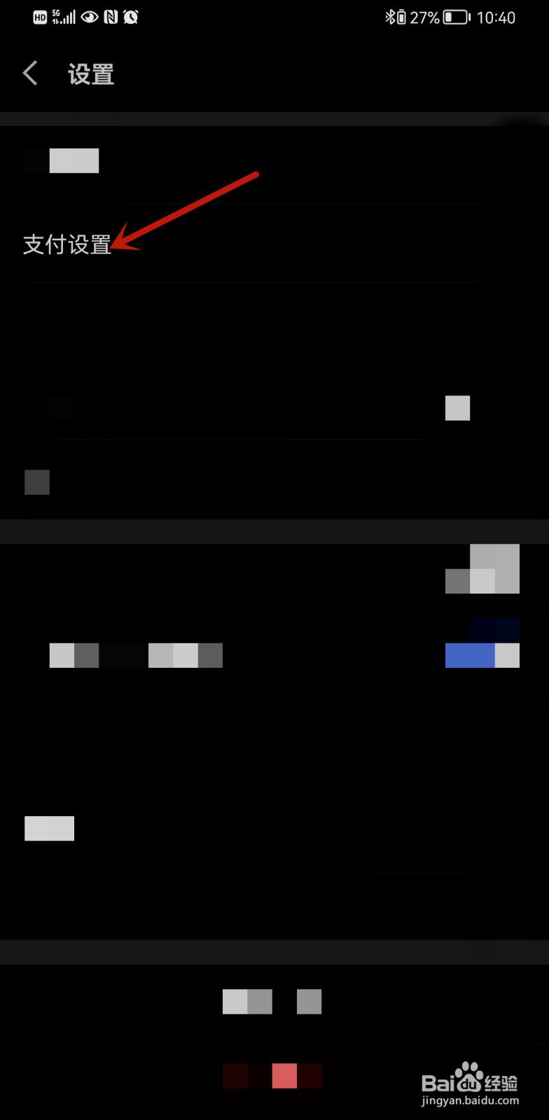 京东金融怎么设置扣款顺序