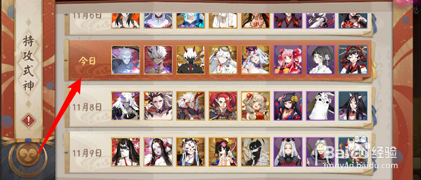 阴阳师怎么查看特攻式神