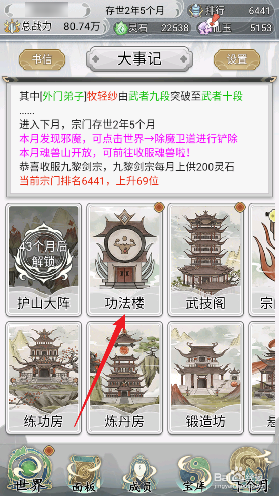 如何在不一样的修仙宗门2中获取七煞玄功