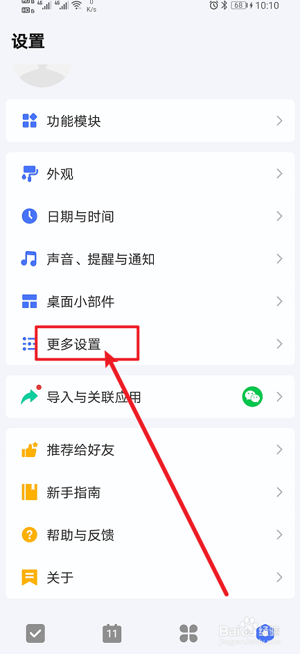 《滴答清单》app如何设置滑动操作