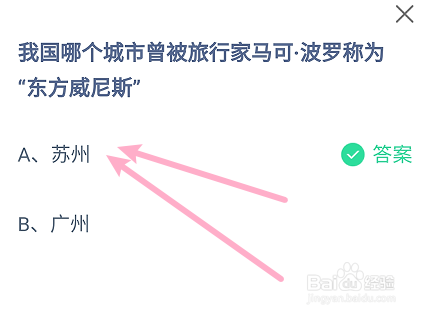 蚂蚁小课堂9.13我国哪个城市曾被称为东方威尼斯