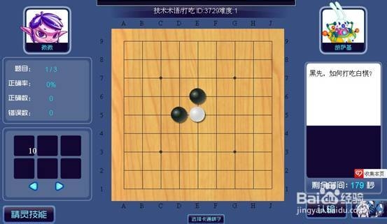 围棋入门游戏