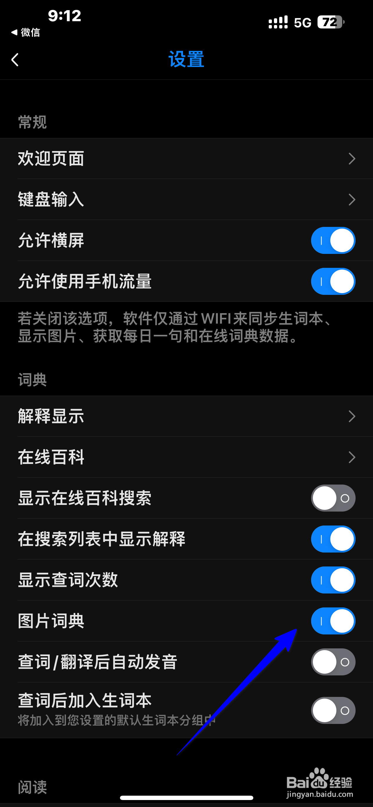 欧路词典如何开启图片词典？
