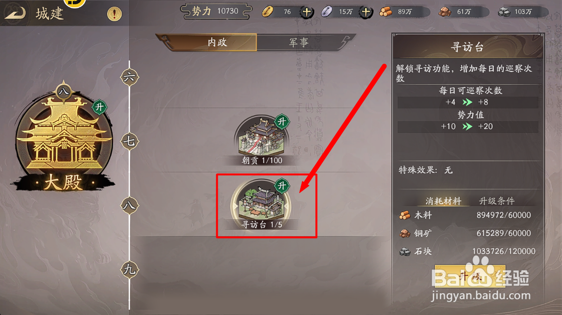 如何提升朝歌每日【政务巡察】的次数