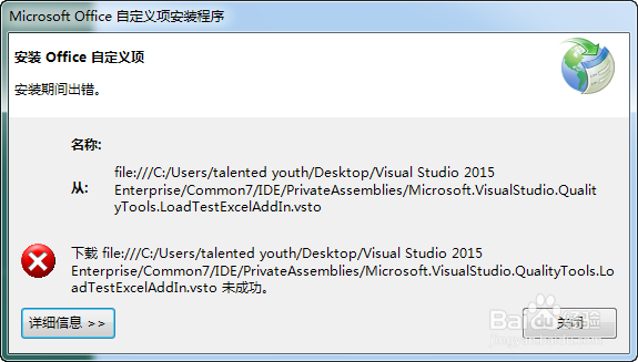 <b>Excel打开总是提示自定义项安装程序怎么办</b>