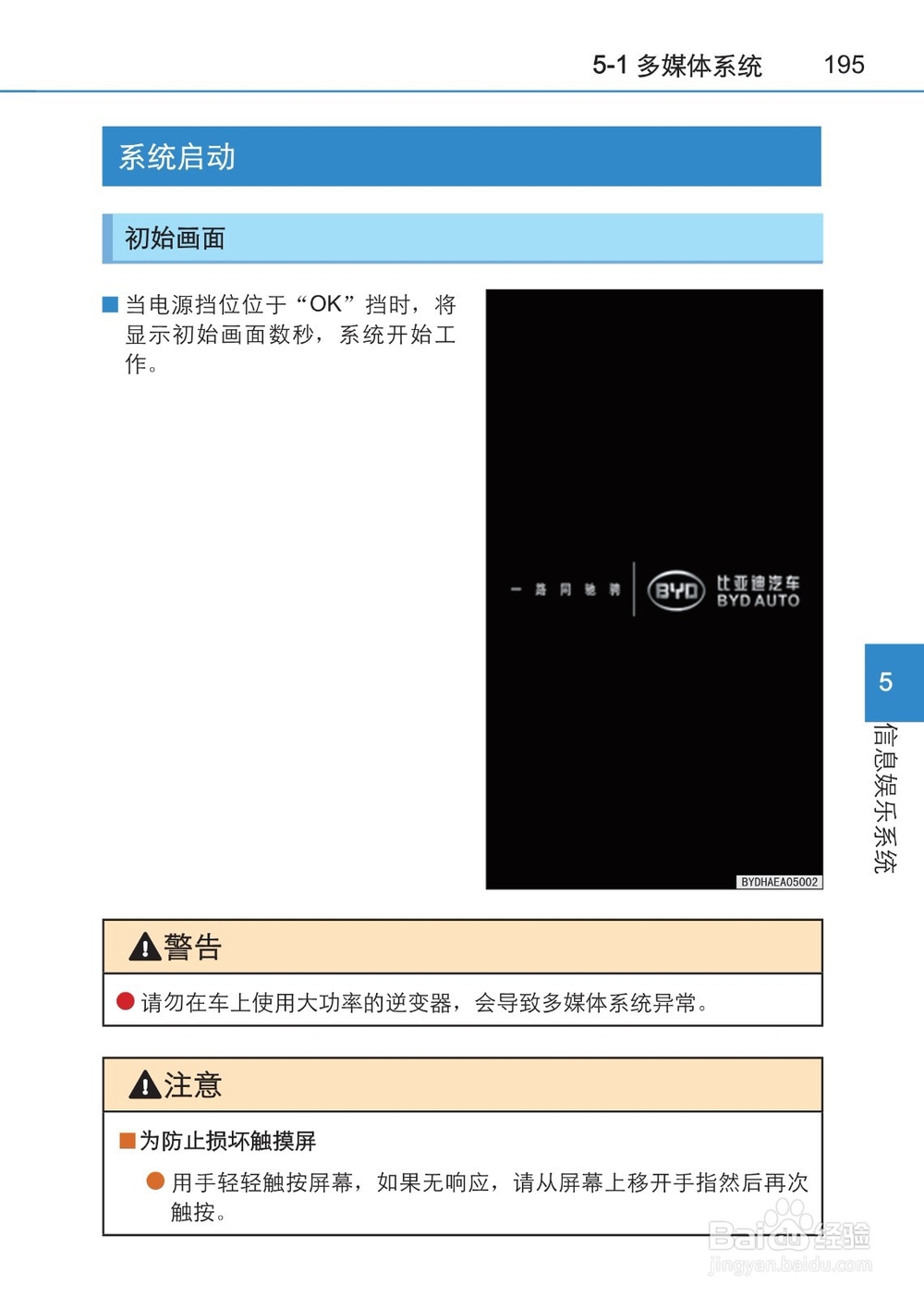 2015比亚迪秦使用手册