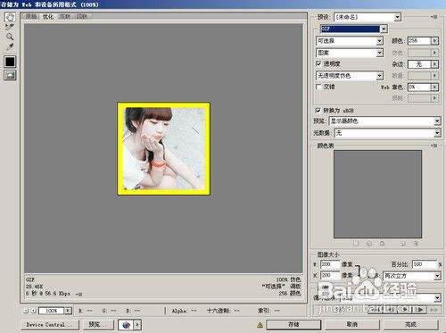 用Adobe Photoshop CS5制作QQ框框闪色头像