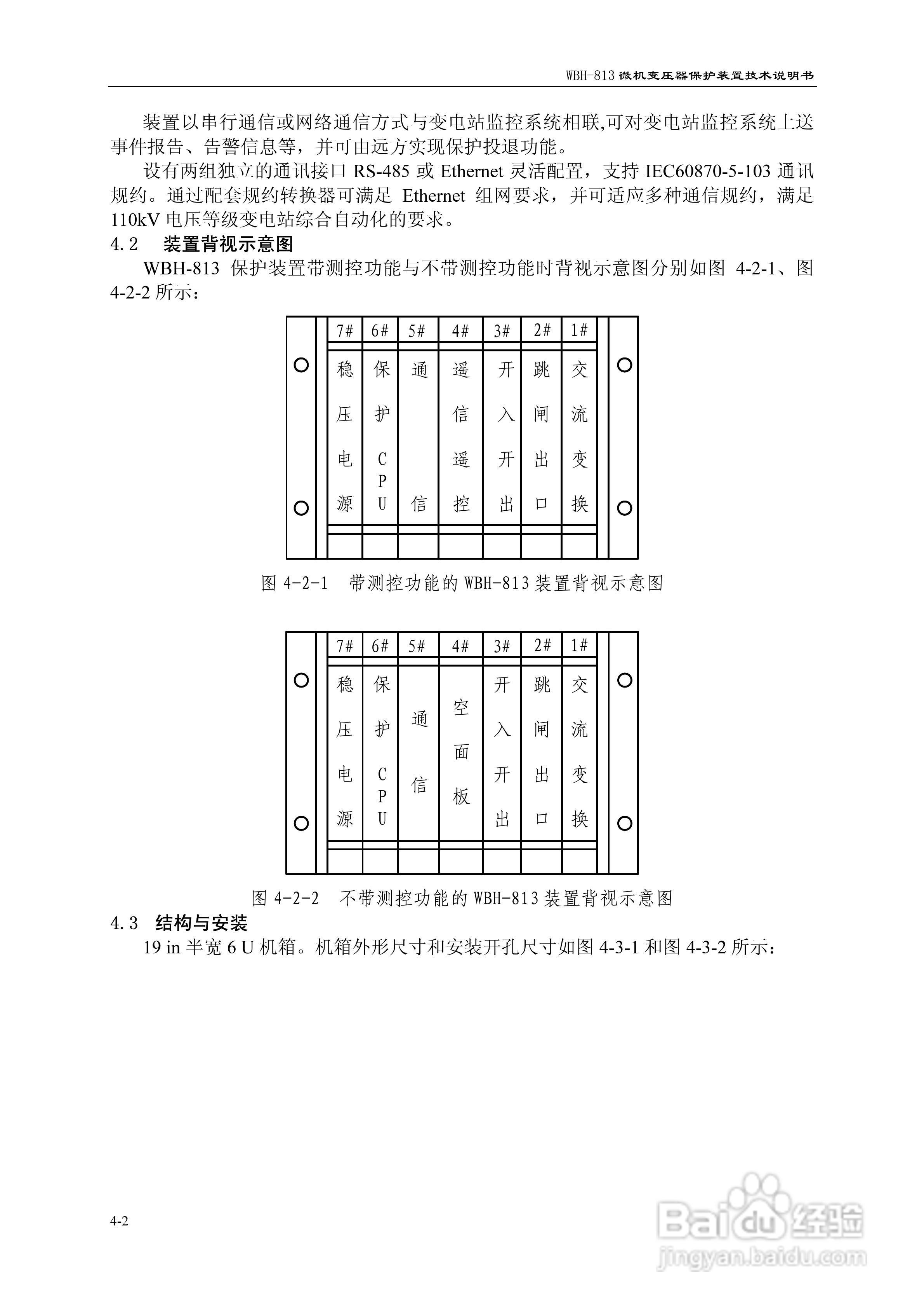 许继WBH-813微机变压器保护装置技术说明书:[3]