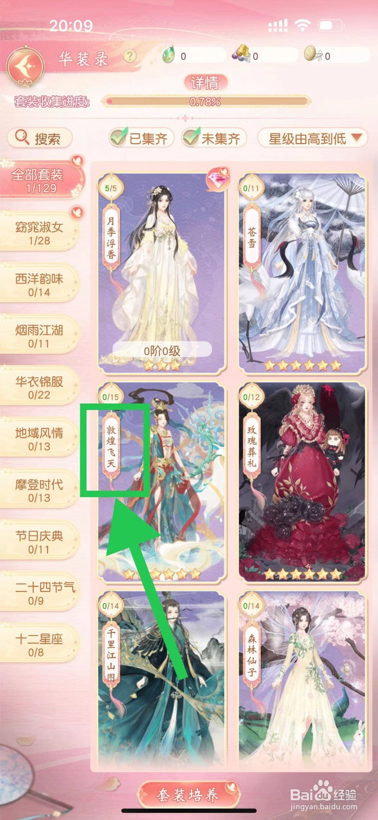 锦绣商铺怎么查看敦煌飞天的飞天胸花