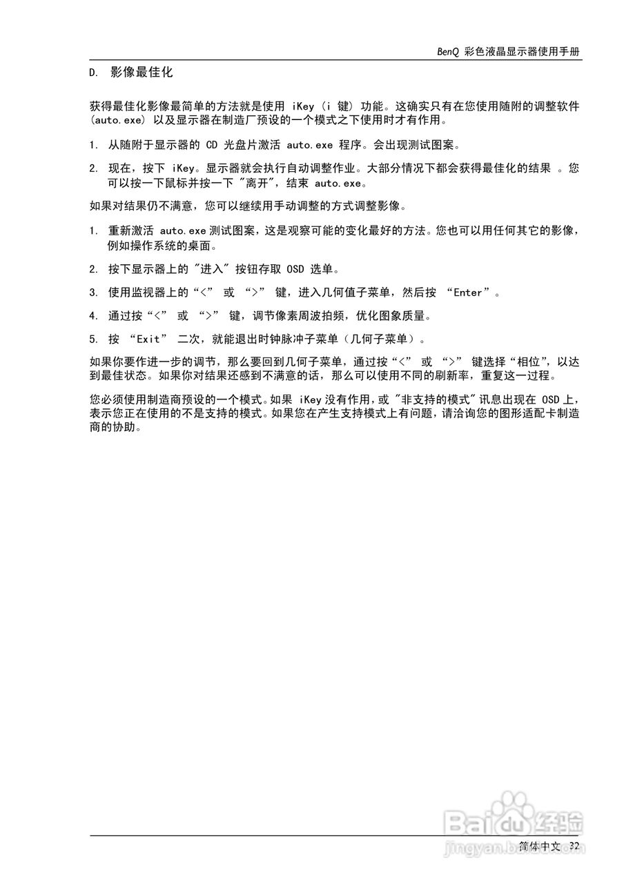 明基FP557彩显使用说明书:[4]