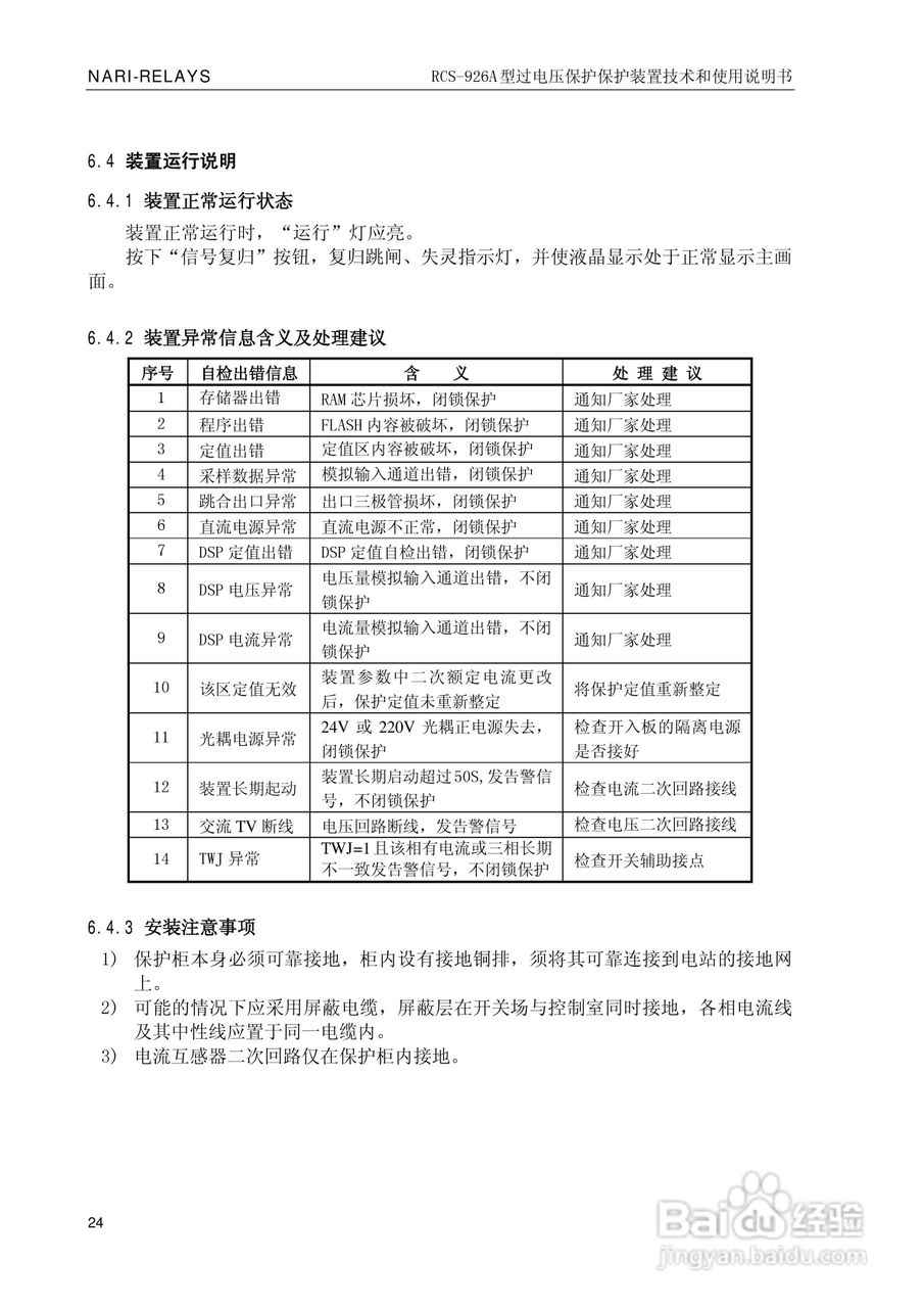 南瑞继保RCS-926A型过电压保护装置技术和使用说明书:[3]