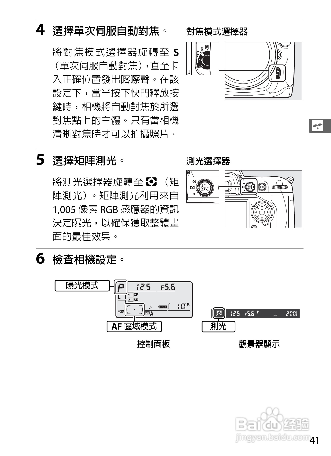 尼康D300S数码相机使用说明书:[7]