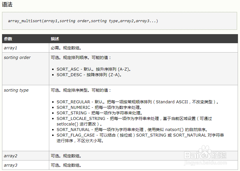 php 二维数组排序