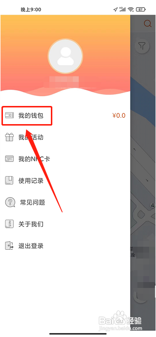 共享电源app要怎么充值钱包余额