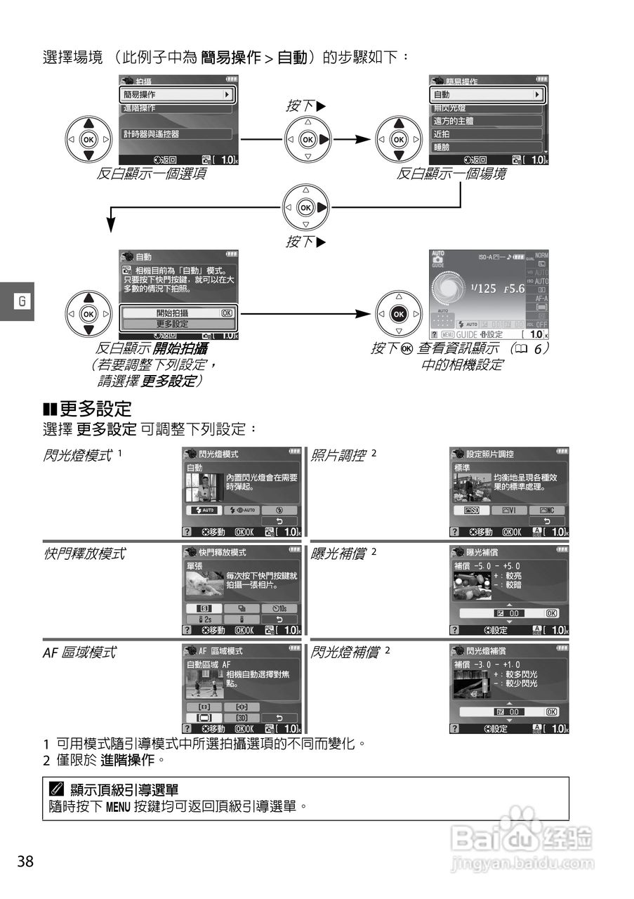 尼康D3000数码相机使用说明书:[6]