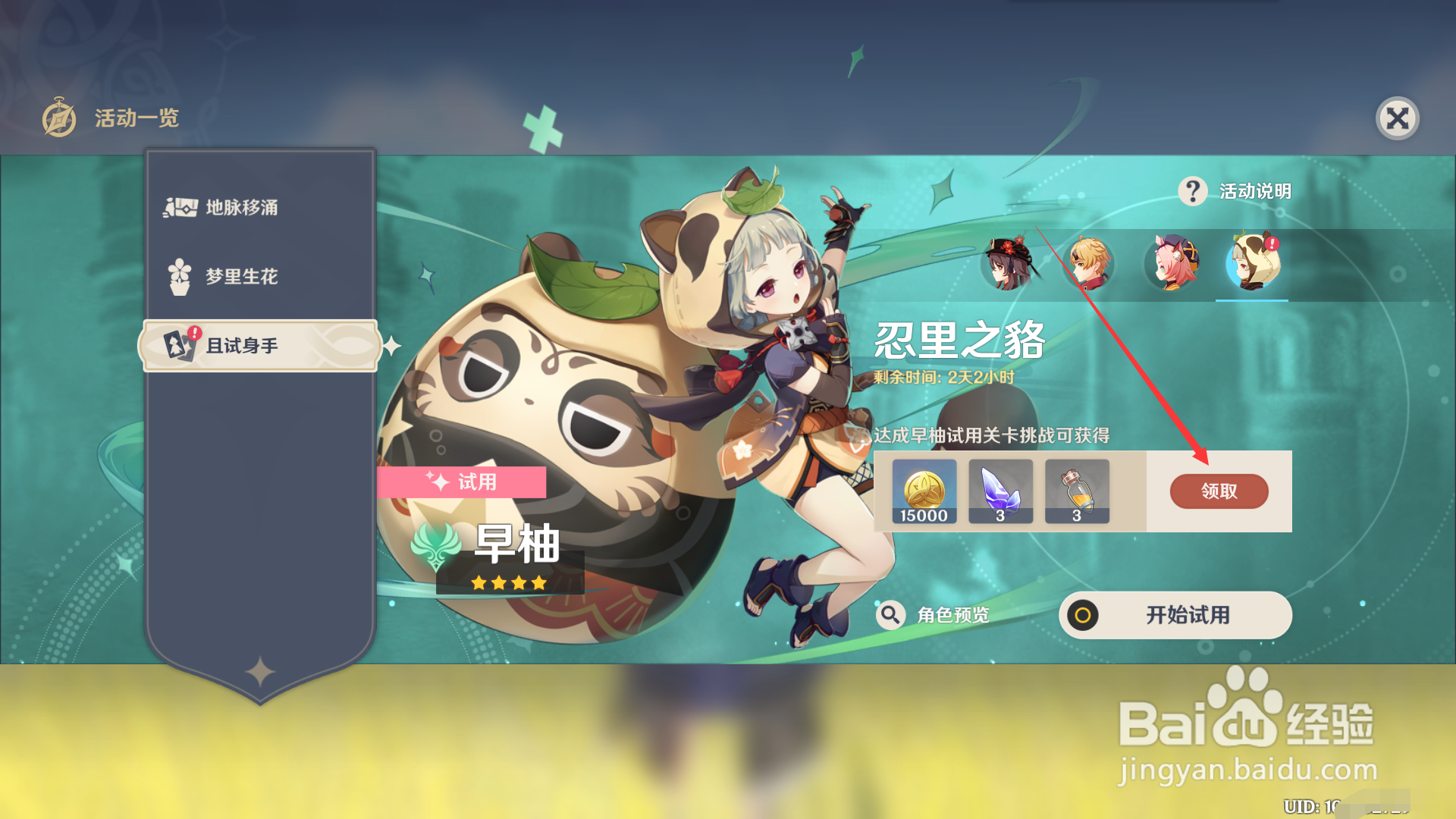 原神2.2如何领取早柚的试玩奖励?