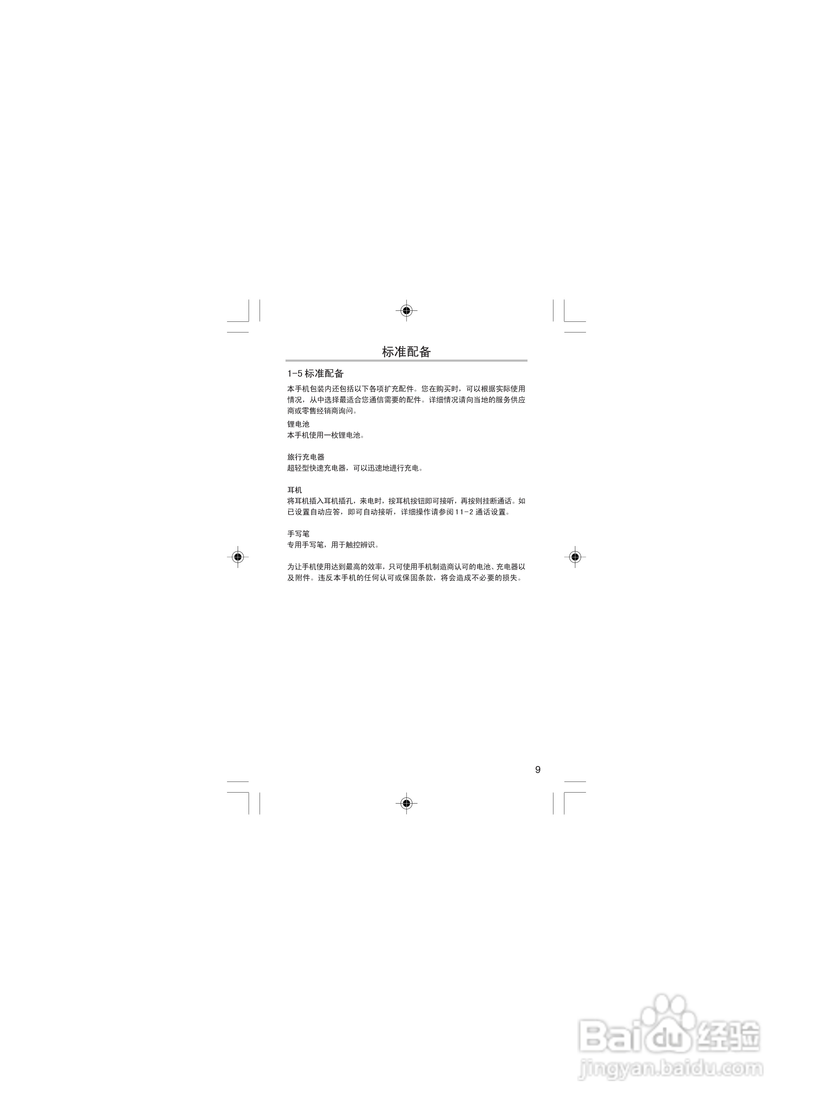 OKWAP OK116手机说明书:[2]