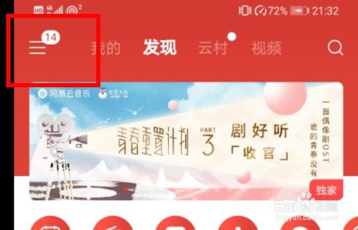 手机版网易云如何签到
