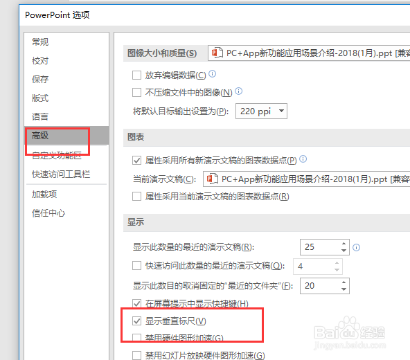 PPT2016的更多显示设置
