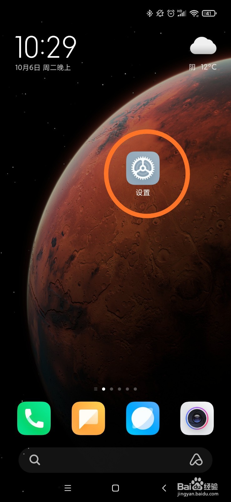 MIUI12如何开启驾车模式