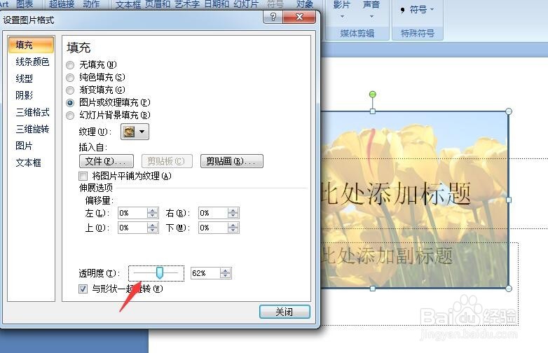 PPT如何设置图片的透明度 PPT设置图片透明度