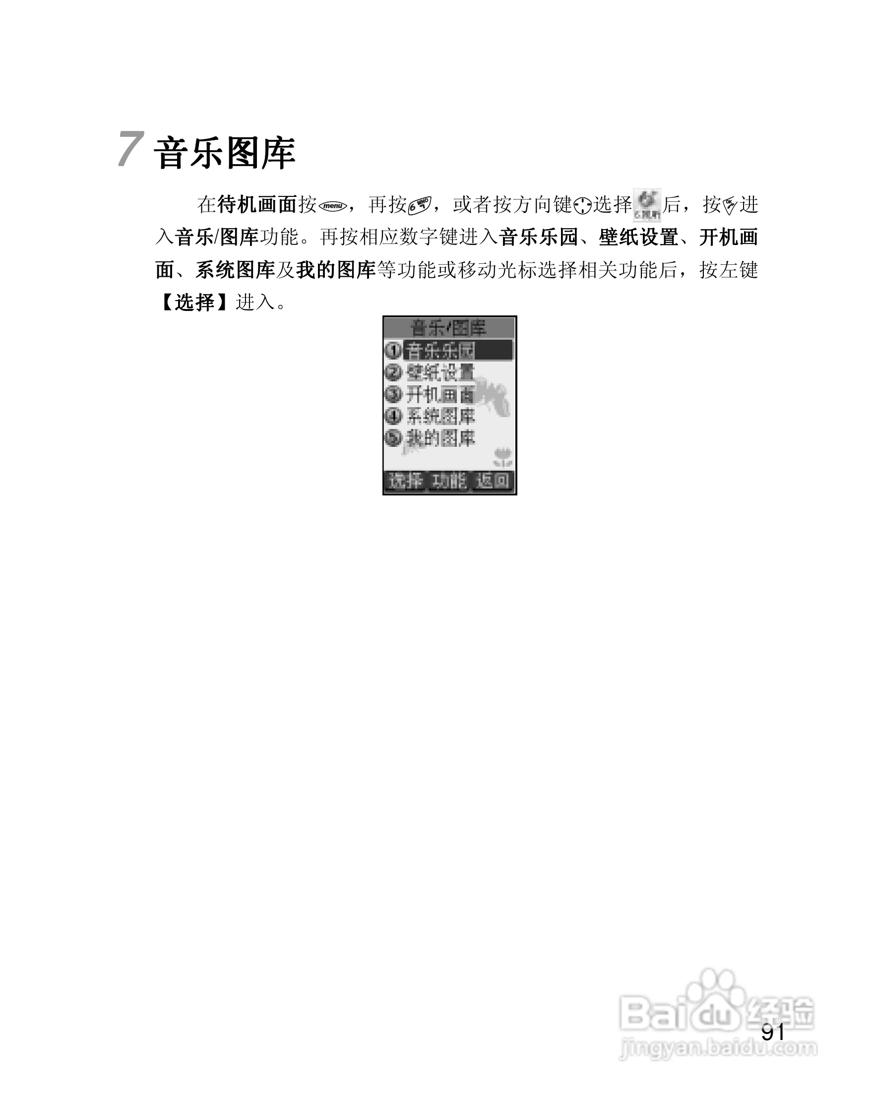 OKWAP 710手机说明书:[10]