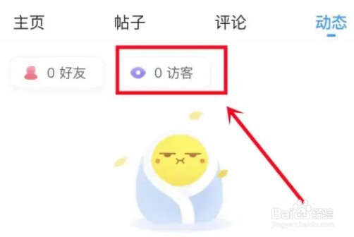 最右在哪里看访客记录