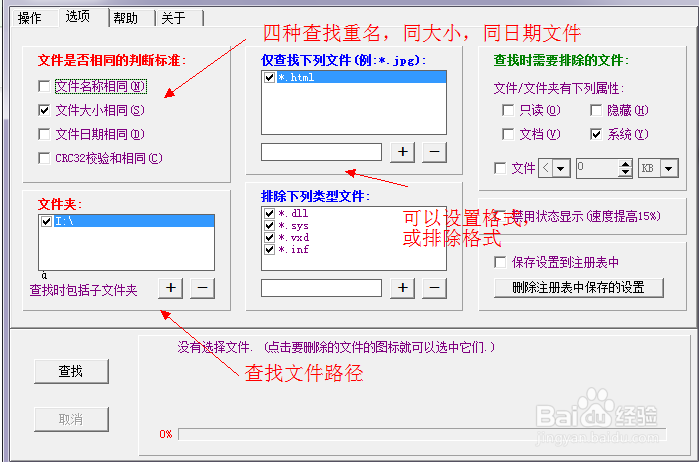 批量查找（删除）重复（同名或复本）文件