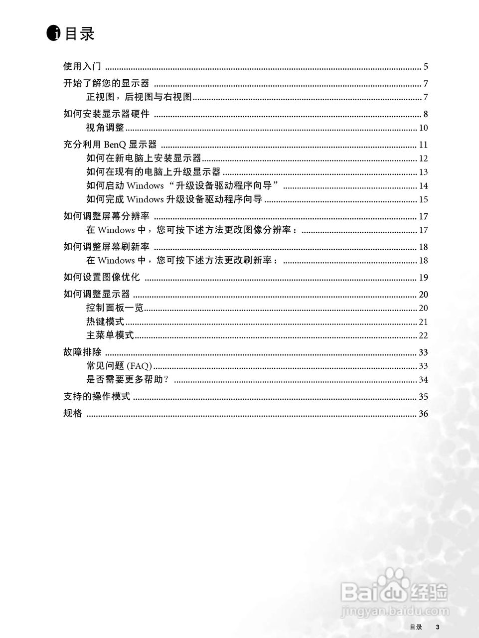 明基FP72V+彩显使用说明书:[1]