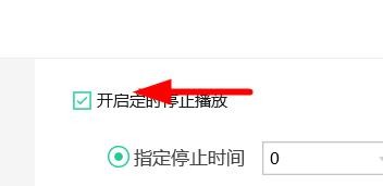 qq音乐如何开启定时停止播放