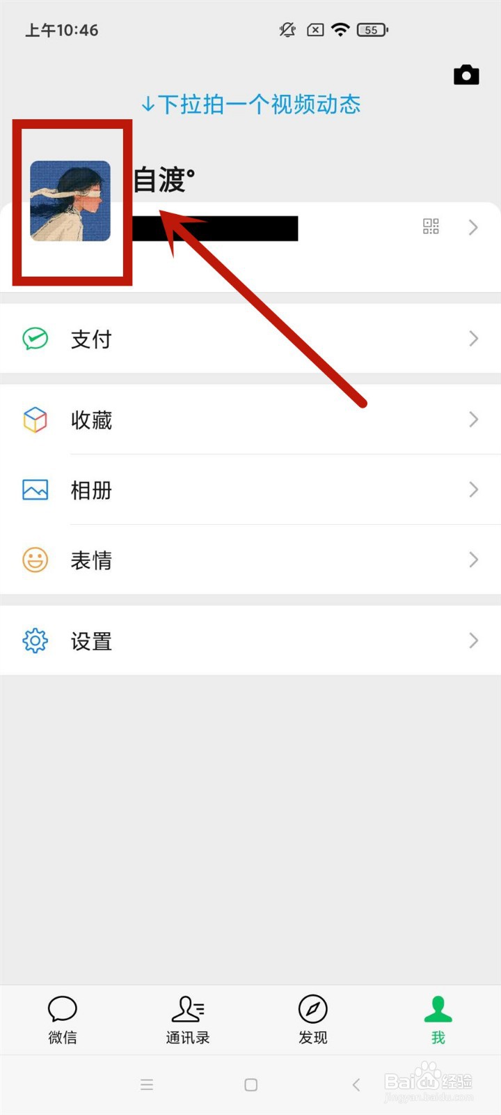 如何自定义微信拍一拍后缀