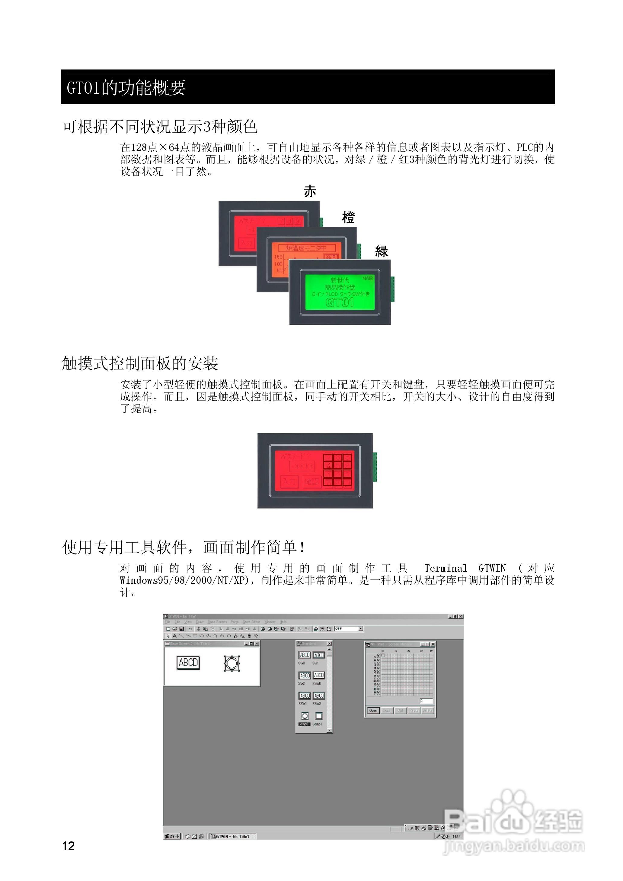 Panasonic GT01 可编程智能操作面板说明书:[2]