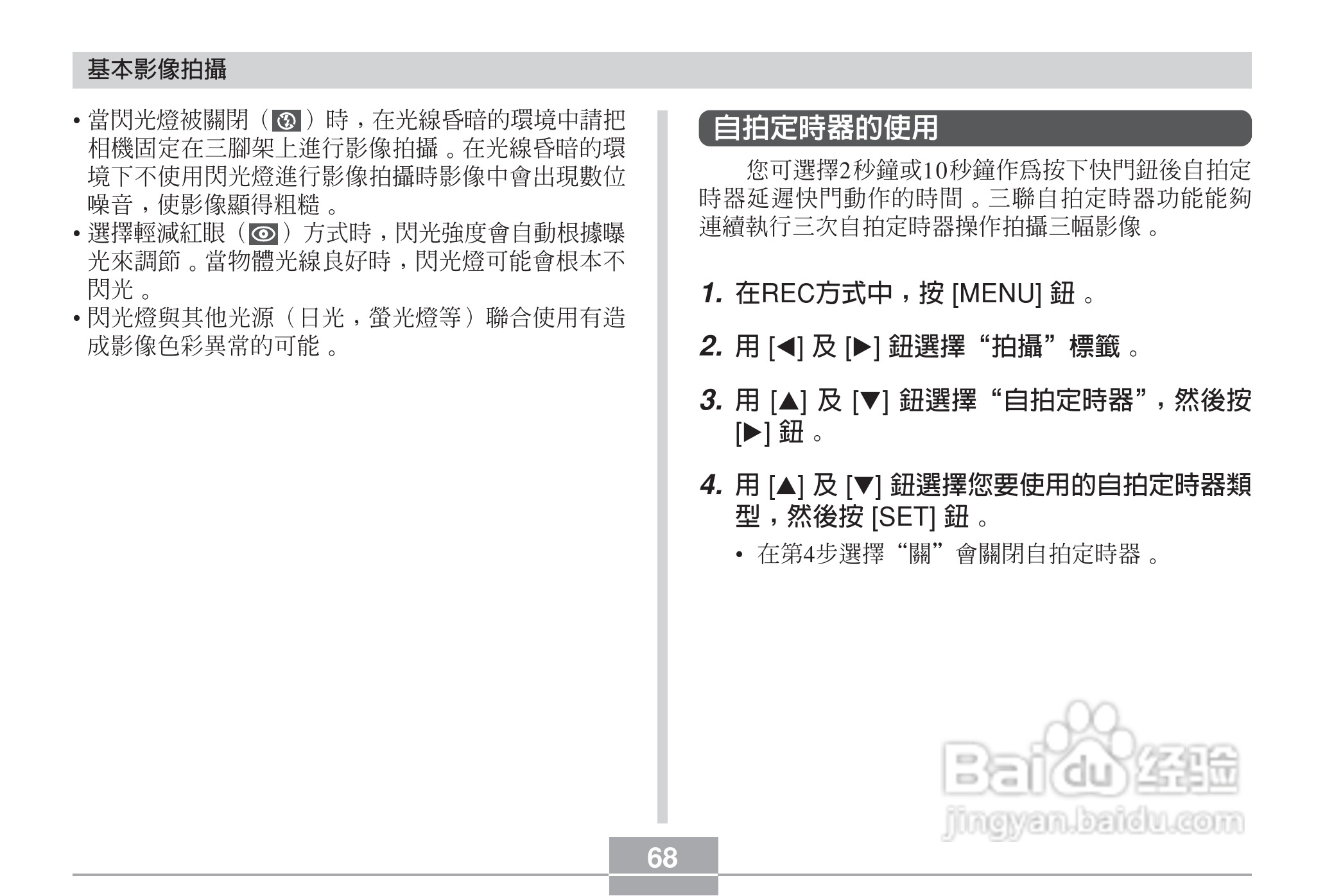 卡西欧EX-Z6数码相机使用说明书:[7]