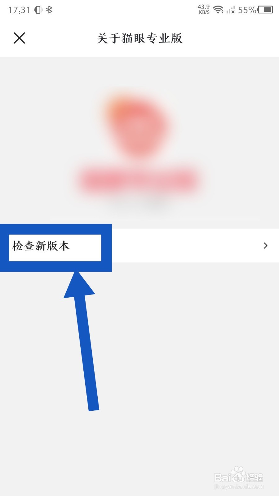 猫眼专业版如何检查新版本