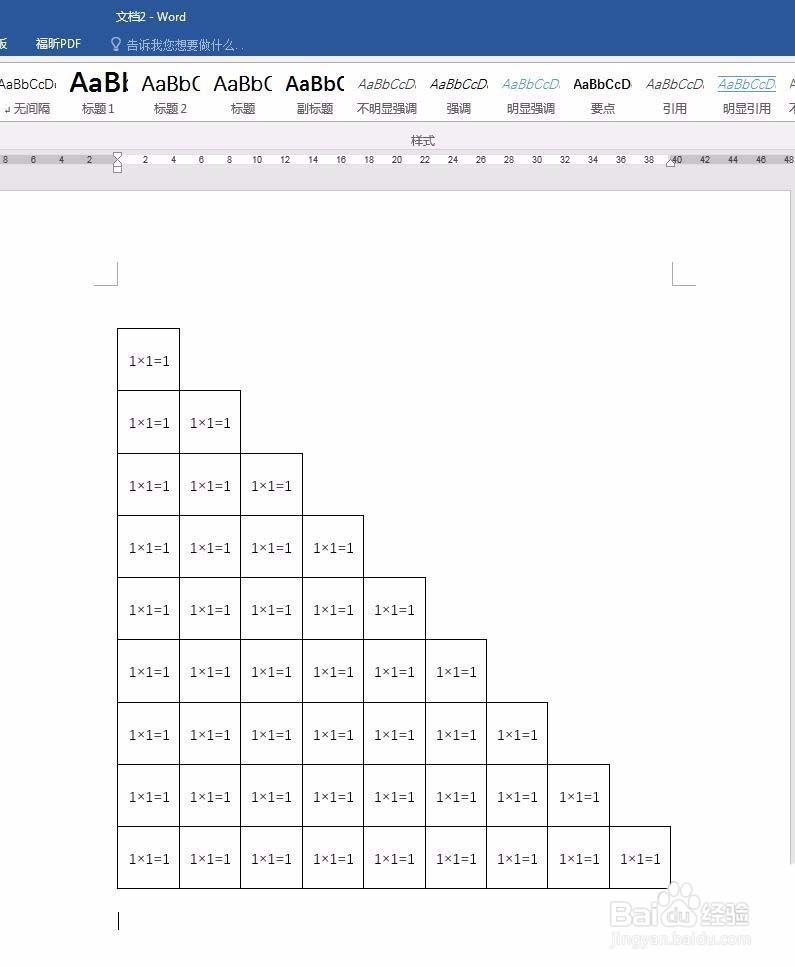 word怎么制作99乘法口诀表