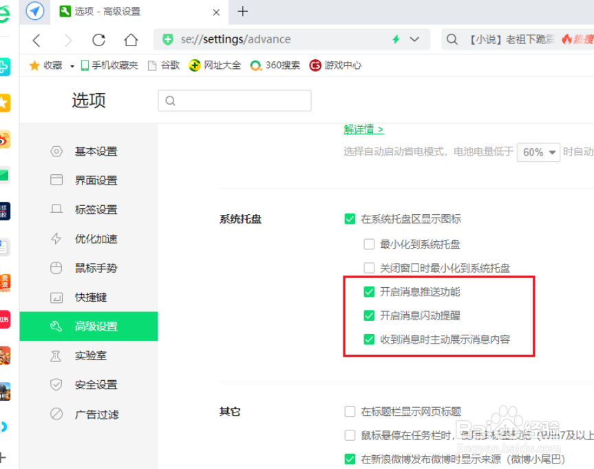 360安全浏览器在任务栏上弹出的广告如何关闭