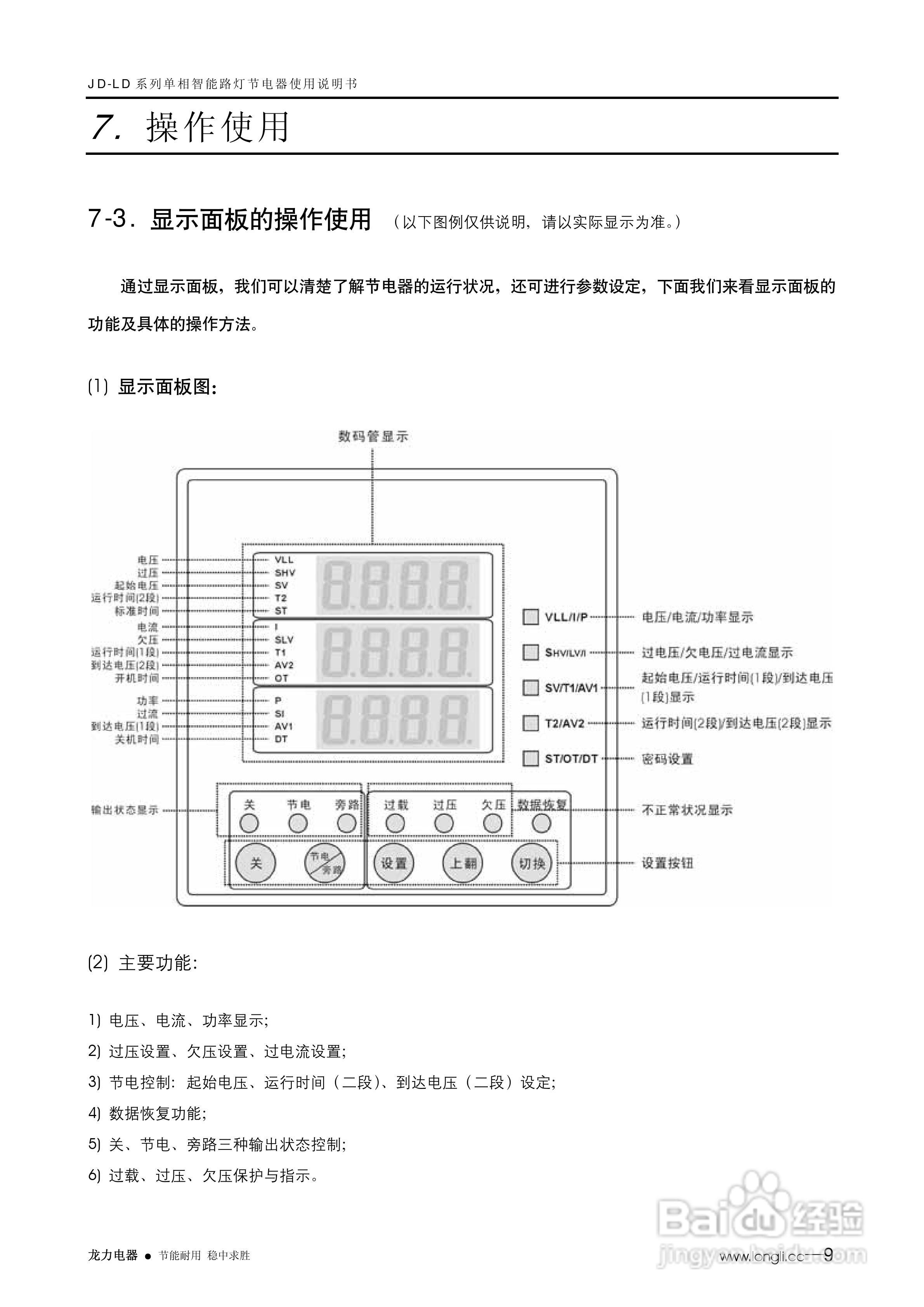 LONGLI JD-LD单相智能路灯节电装置使用说明书:[2]