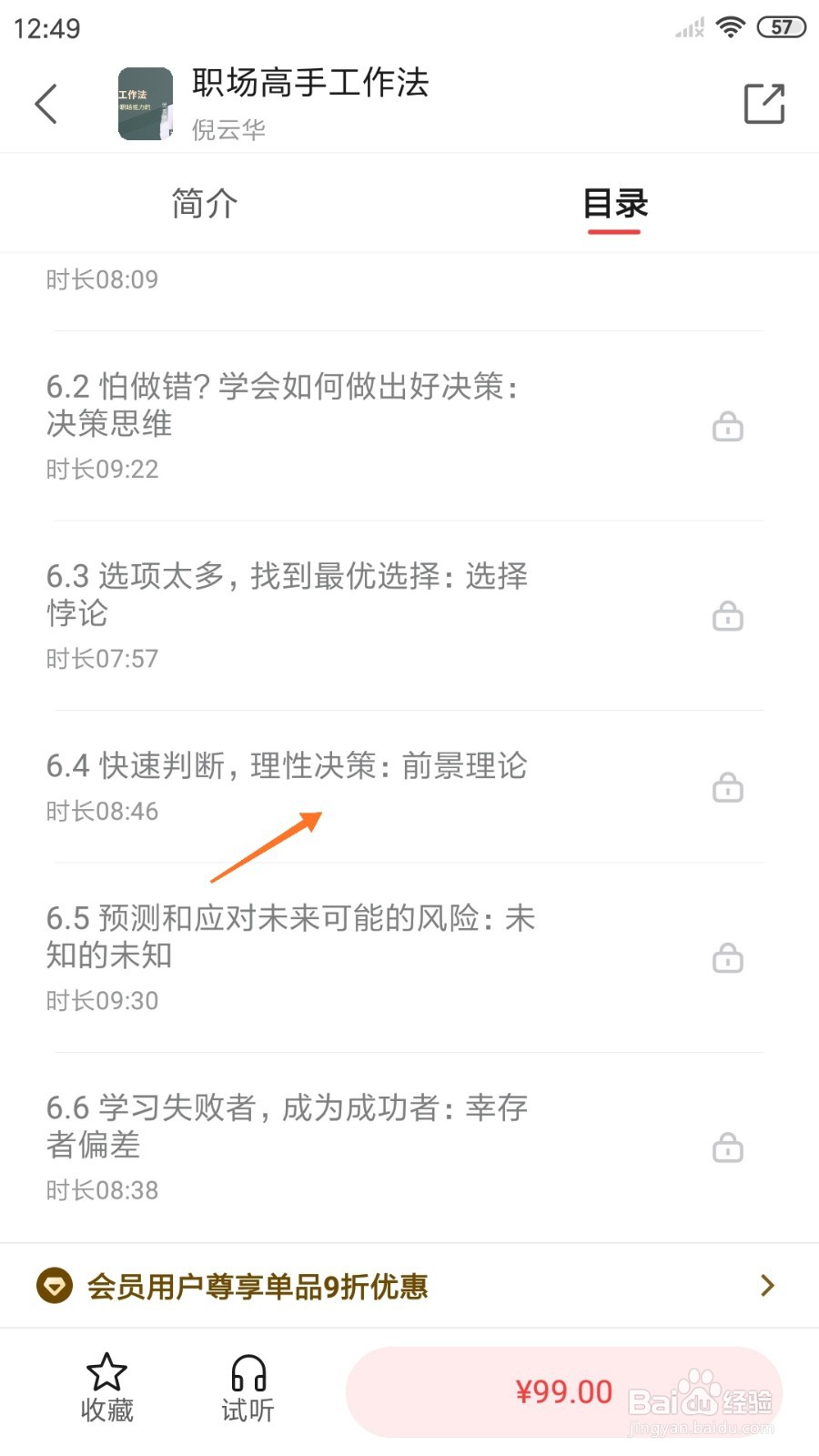 中信书院中怎么查看理性决策