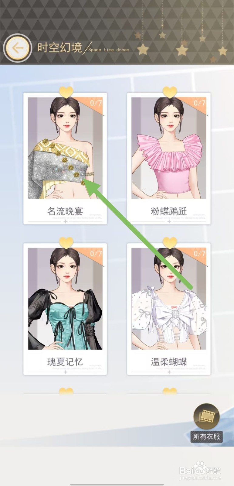 时尚行动如何查看【贵妇项链】
