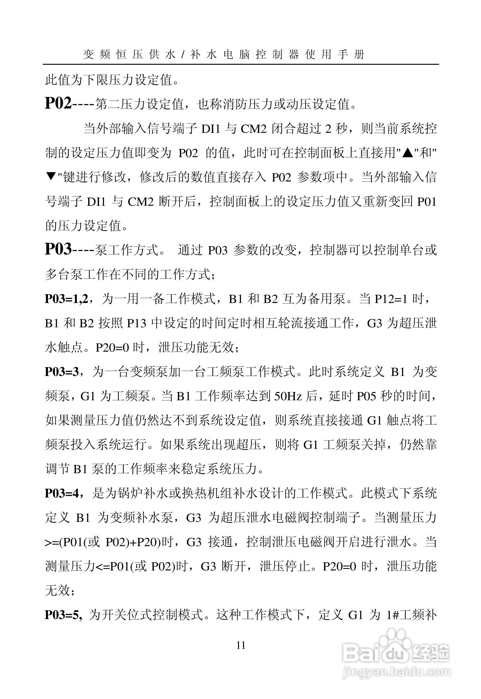 HD4000变频恒压供水电脑控制器使用手册:[2]